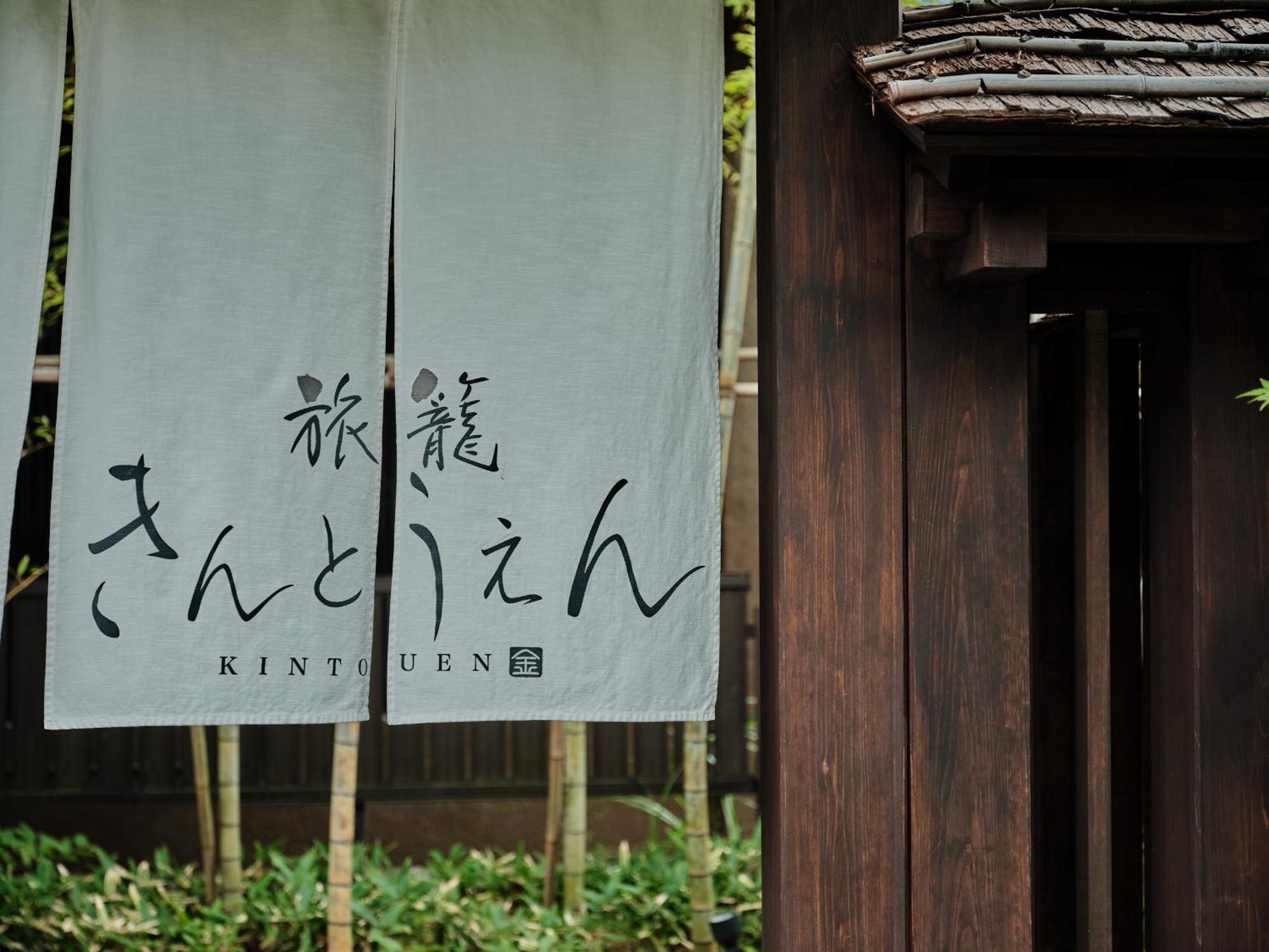 Hatago Kintoen Hakone Dış mekan fotoğraf